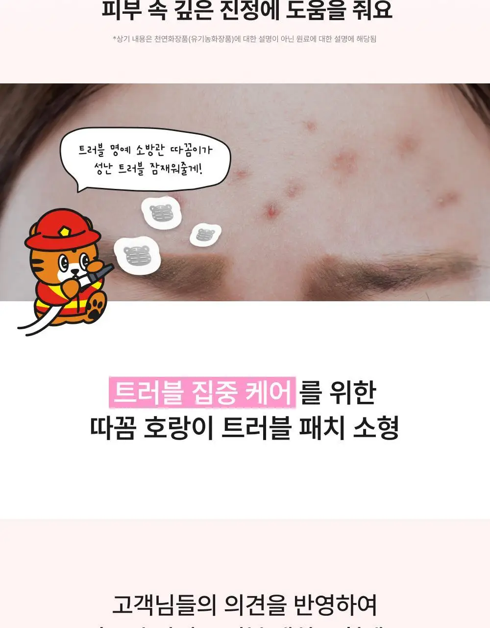 [짜기전/올인원 케어] 스노우투플러스 따꼼 호랑이 패치 3종 택 1 (단품 / 혼합) 상세페이지 10